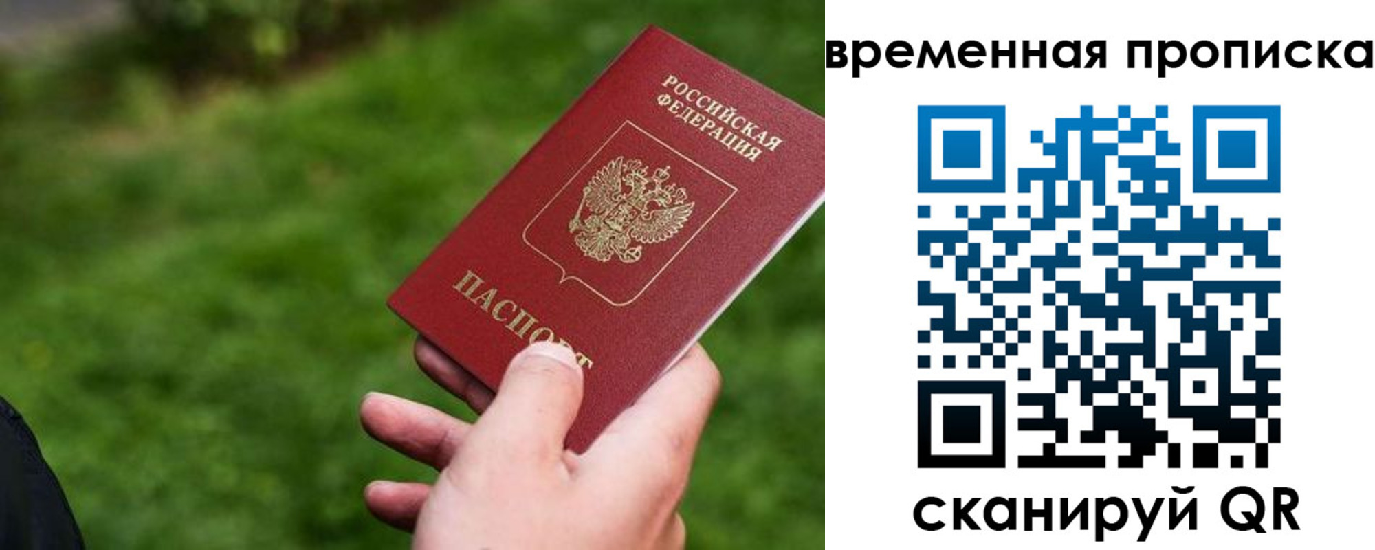 временная регистрация купить в Балабаново