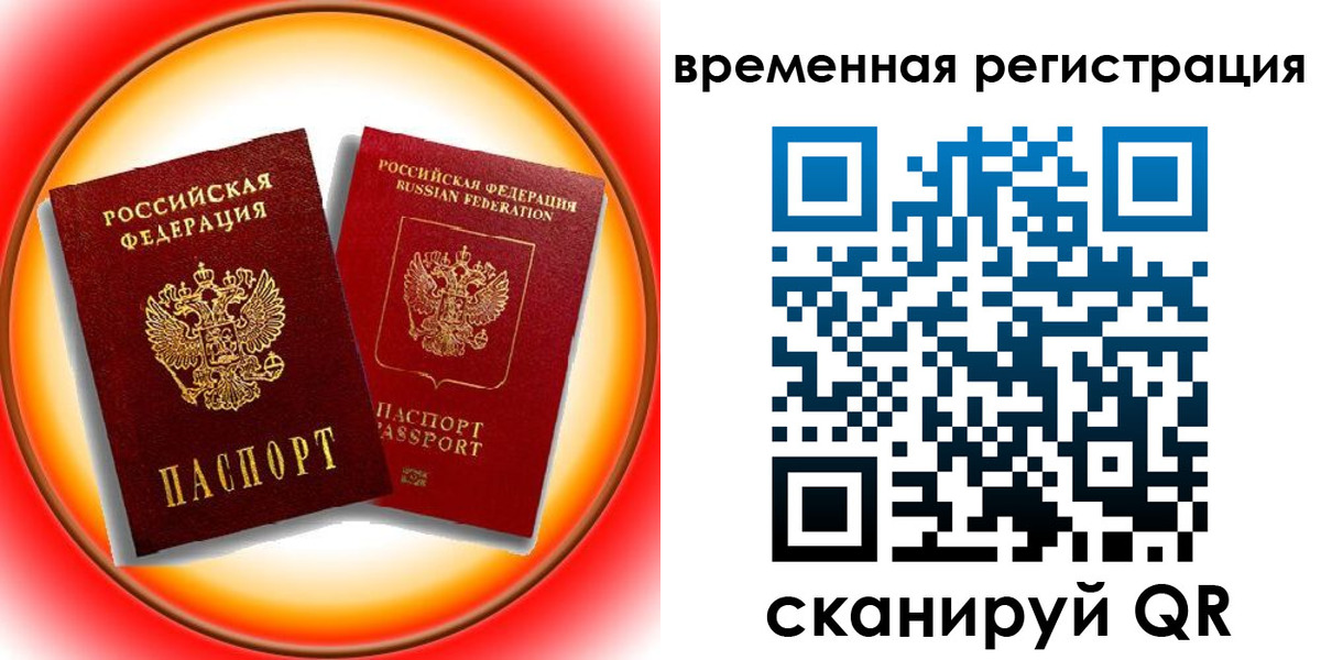 временная регистрация собственник в Балабаново