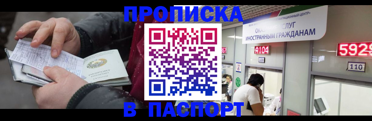 прописка гарантия в Балабаново